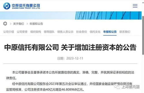 監管批準中原信托增資46.81億元，金融機構資本實力加速提升